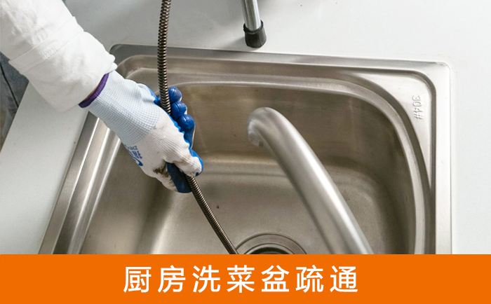 印台洗菜池疏通